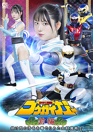 Ayakashi Toumetsuden Kougaigar Part 1 ~The female demon-slaying warrior who was branded a deserter~