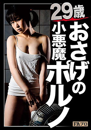 29-year-old Pigtails Small Devil Porno Momoi Shonan [Uncensored L**ked]