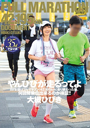 After I AV Actress I Yanhibi Runs Is You Have Finished Running A Full Marathon (42.195km), Verification Several Times Cowgirl Can To! ! Otsuki Hibiki [Uncensored L**ked]