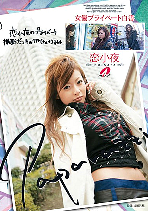 Saya Love Paparazzi [Uncensored L**ked]