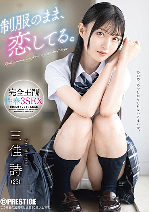 In Love With Her Uniform. Completely Subjective Spring 3 SEX Mika