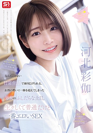 A Lewd Weekend For A Man And Woman Who Crossed The Line Under The Influence Of Alcohol In An Ordinary Everyday Life. Raw And Ordinary, But The Most Erotic Sex. Ayaka Kawakita