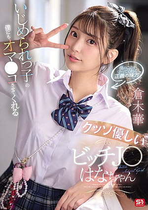 Hana Kuraki, The Kind Bitch Who Lets Even A Bullied Boy Like Me Use Her Pussy