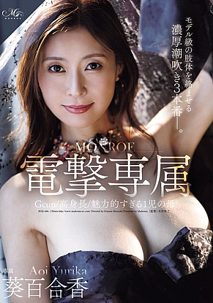 G-cup / Tall / Alluring Mother Of One C**ld, MONROE Exclusive Aoi Yurika. 3 Intense Squirting Scenes Featuring Her Model-like Body.