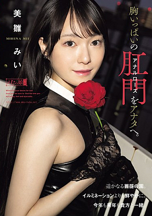 A Chest Full Of Anal Roses For You. Mii Mihina