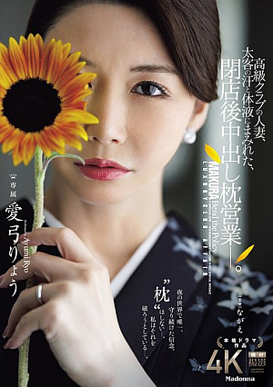 A Married Woman Working At A High-class Club, Covered In The Sweat And Bodily Fluids Of A Big-time Customer, Engages In Creampie Sex After Closing Time. Ryo Aiyumi [Uncensored L**ked]