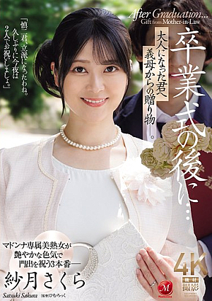 After The Graduation Ceremony... A Gift From Your Stepmother To You Now That You're An Adult. Satsuki Sakura