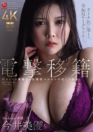 Sudden Transfer Madonna Exclusive Miyu Imai H Cup Tits In 3 Deep French Kisses And Creampie Scenes