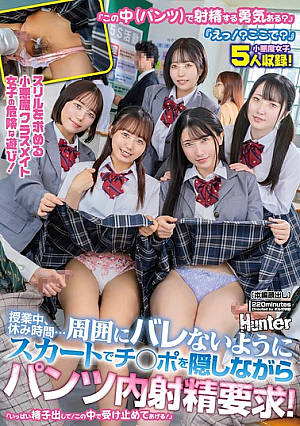 "Are You Brave Enough To Ejaculate In These (your Pants)?" "What!? Here?" A Little Devil Classmate Seeking Thrills And Dangerous Play! During Class, During Recess... She Demands Ejaculation In Her Pants While Hiding Her Penis With Her Skirt So That No One Will Notice! "Spray As Much Sperm As You Can! I'll Take It In Here!"