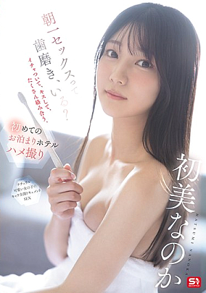 Do You Need To Brush Your Teeth For Morning Sex? Flirting, Kissing, And Lots Of Intertwining, The First Time We Stayed Overnight In A Hotel, It Was Hatsumi