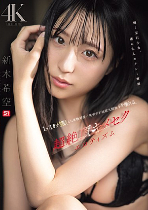 A Cute And Beautiful Girl Who Has Been Abstaining For A Month Releases Her Sexual Desire And Breaks Down, In This Ultra-climaxing Erotic Drama Featuring Nozomi Araki