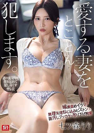 I'm Going To Violate My Beloved Wife To The Fullest. Deep Throating, Fo**ed Piston, Disgraceful Bukkake, Hanging Restraints Nanatsumori Riri