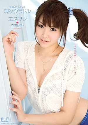 Tachibana Idol Saya × TS-active Rookie NO.1 STYLE [Uncensored L**ked]