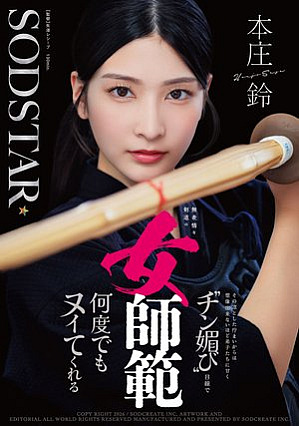 An expressionless female kendo master, Rin Honjo is so sweet to her students that you can't imagine from her dignified appearance that she cries them over and over again with a 