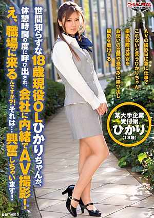18-year-old, Such Naive Active Duty OL Akira-chan, Is Called Every Time The Break Time, AV Shooting In Secret To The Company!For Example, Do You Come To The Workplace? !It ... Will Be Excited!