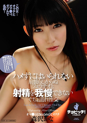 A blowjob that doesn't seem like foreplay and a wet sex that can't resist ejaculation Kana Morisawa [Uncensored L**ked]