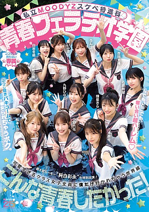 Private MOODYZ Pervert Special Course Youth Fellatio Academy Anytime, Anywhere, A Super Harem Where You Can Fight Over Them! I'm Being Teased By A Slutty Vacuum. MOODYZ 25th Anniversary