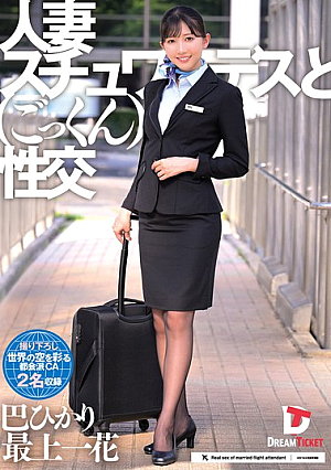 Cum Swallowing Sex With A Married Stewardess ()