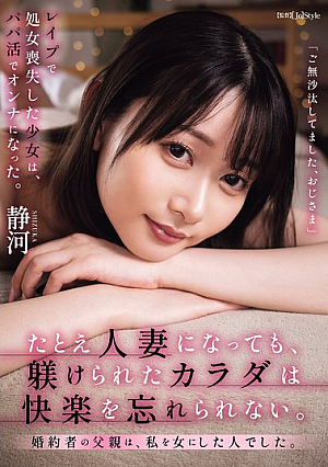 Even After Becoming A Married Woman, My Disciplined Body Cannot Forget The Pleasure. My Fiance's Father Was The One Who Made Me Into A Woman. [Uncensored L**ked]