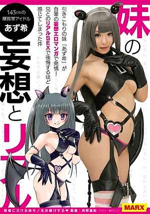 Sister Of Delusion And Realistic Withdrawal Of Sister "AzuNozomi" Estrus In The Autograph Of Delusion Erotic Comics!Ken Had Felt Enough To Regret Realistic SEX With Brother [Uncensored L**ked]