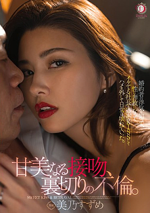 "Sweet Kisses, Betrayal And Infidelity." After Finding Out That Her Fiance Is Cheating On Her, She Becomes Sexually Uninhibited, Passionately Kisses The Hot Company President, And Lets Loose, Destroying Her Everyday Life. Suzume Mino