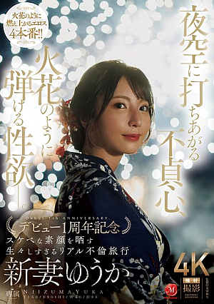 Infidelity Soars Into The Night Sky, Sexual Desire Explodes Like A Spark. Yuuka Niizuma Celebrates Her First Anniversary Of Debut With A Raw And Real Affair Trip Revealing Her Lewd True Face.