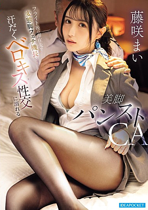 Mai Fujisaki, A Flight Attendant In Pantyhose With Beautiful Legs, Indulges In Sweaty French Kissing Sex With A Perverted Leg Fetish Captain At Her Post-flight Accommodation