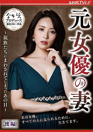 Former Actress Wife - The Day She Was Passed Around By Her Relatives - Part 2 Yuri Sasahara
