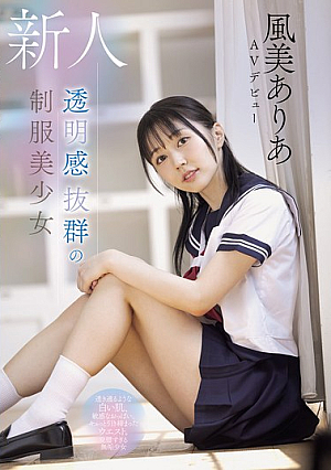 Newcomer: A Beautiful Girl In A Uniform With A Translucent Look. Sheer White Skin, Sensitive Breasts, And A Tight Waist. The Perfect Innocent Girl, Kazami Aria, Makes Her AV Debut. [Uncensored L**ked]