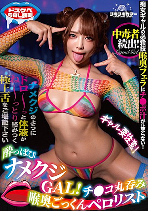 Drunk Slug GAL! Deep Throat Swallowing Cock