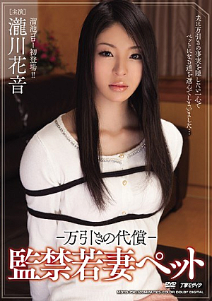 Price Confinement Wife Pet Takigawa Flower Sound Of Shoplifting