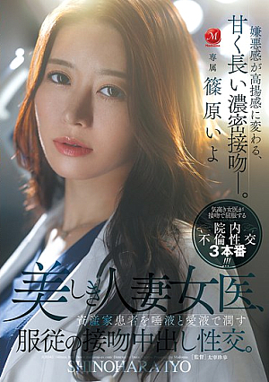 A Beautiful Married Female Doctor Submissively Kisses And Cums Inside Her Wealthy Patient, Moistening Him With Her Saliva And Love Juices. Shinohara Iyo