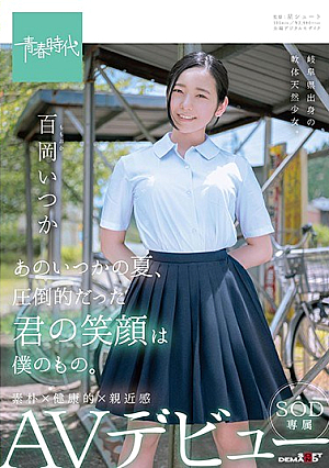 That Someday Summer, Your Overwhelming Smile Was Mine. Momoka (Momo Oka) One Day SOD Exclusive AV Debuts [Uncensored L**ked]