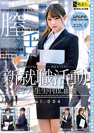 New Job Hunting Female College Student Creampie Interview Vol.004