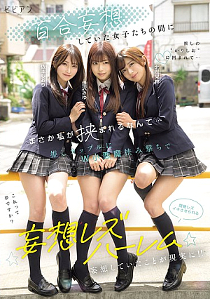 Who Would Have Thought I'd End Up Sandwiched Between The Girls I Was Daydreaming About... A Fantasy Lesbian Harem Where My Favorite Couples Pincer Me With Two Devils, Making Me Faint In Lesbian Orgasms Miyu Aizawa, Karin Kitaoka, Shiori Yorimoto