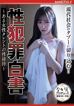 Sexual Crime White Paper ~Sexual Entertainment By A Female Celebrity~ Honoka Ashina [Uncensored L**ked]