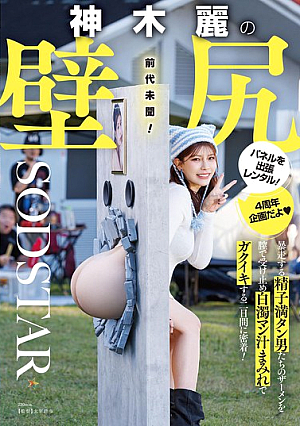 Rent A Wall-mounted Panel Of Rei Kamiki's Ass! We Follow Her For Two Days As She Receives The Semen Of Men Who Are Running Wild With Her Vagina, Covered In Milky Pussy Juice And Trembling With Pleasure!