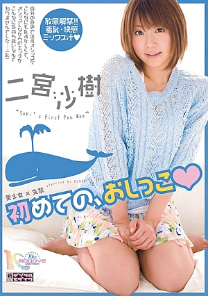 First incontinence × girl, Saki Ninomiya pee [Uncensored L**ked]
