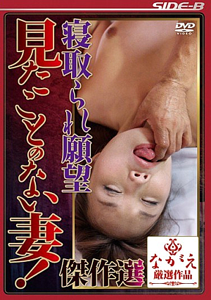 Netora Is Wife Never Seen Desire! Kessakusen [Uncensored L**ked]