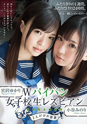 World Of W Shaved School Girls Lesbian Minori And Yukari Two People Only [Uncensored L**ked]