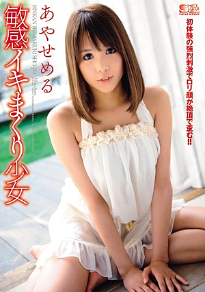 Aya Blame Stet Sensitive Girl [Uncensored L**ked]