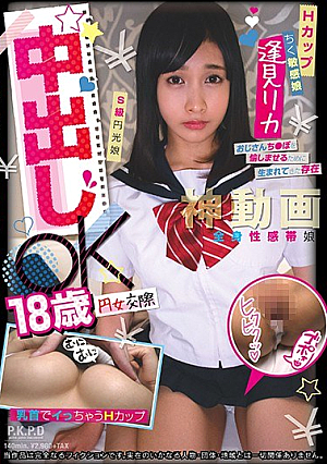 Yen Woman Dating Creampie OK 18 Years Old H Cup Chiku Sensitive Girl Rika Aimi