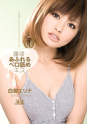 Erina Shirase Kiss Lick Saliva Overflowing Belo [Uncensored L**ked]