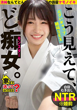 Can I take you home? case.252 [Is it neat? No, it was completely different] Although she looks like this, she only thinks about erotic things. Her personality suddenly changes to 180 degrees, and she hides as a neat and clean sex monster. ⇒ During the recording of a tearful love affair, she became a pro. But right after that... ⇒ 12 years of karate experience, black-haired beauty in sweats and gi ⇒ Trains both mind and body, but it has no effect on pussy ⇒ Masochist cries with joy ⇒ God hand is on the verge of ejaculation without using hands A teasing like I've never seen before