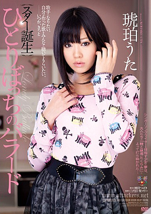 Amber Ballad Song Of Star Birth Alone