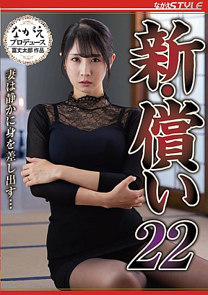 New Atonement 22: The Wife Quietly Offers Herself... Yuika Onozaka [Uncensored L**ked]