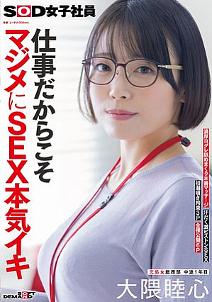Because it's work, SOD female employee is serious about SOD female employee, former virgin general affairs department, 1st year mid-career Mutsuko Okuma, real massage with thick slobber licking, sweaty piston sex, menarche squirting restraint 3P, naked public 6P