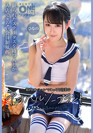 Aoharu Soapland Hinano is secretly open in a Tokyo apartment [Uncensored L**ked]