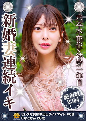 Hinako, a 28-year-old beautiful slender wife with an erotic lace dress, has been fucked an estimated 23 times [Uncensored L**ked]