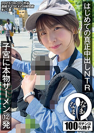 First Real Creampie NTR 12 Shots Of Real Semen In The Womb Mai (wife) [Uncensored L**ked]